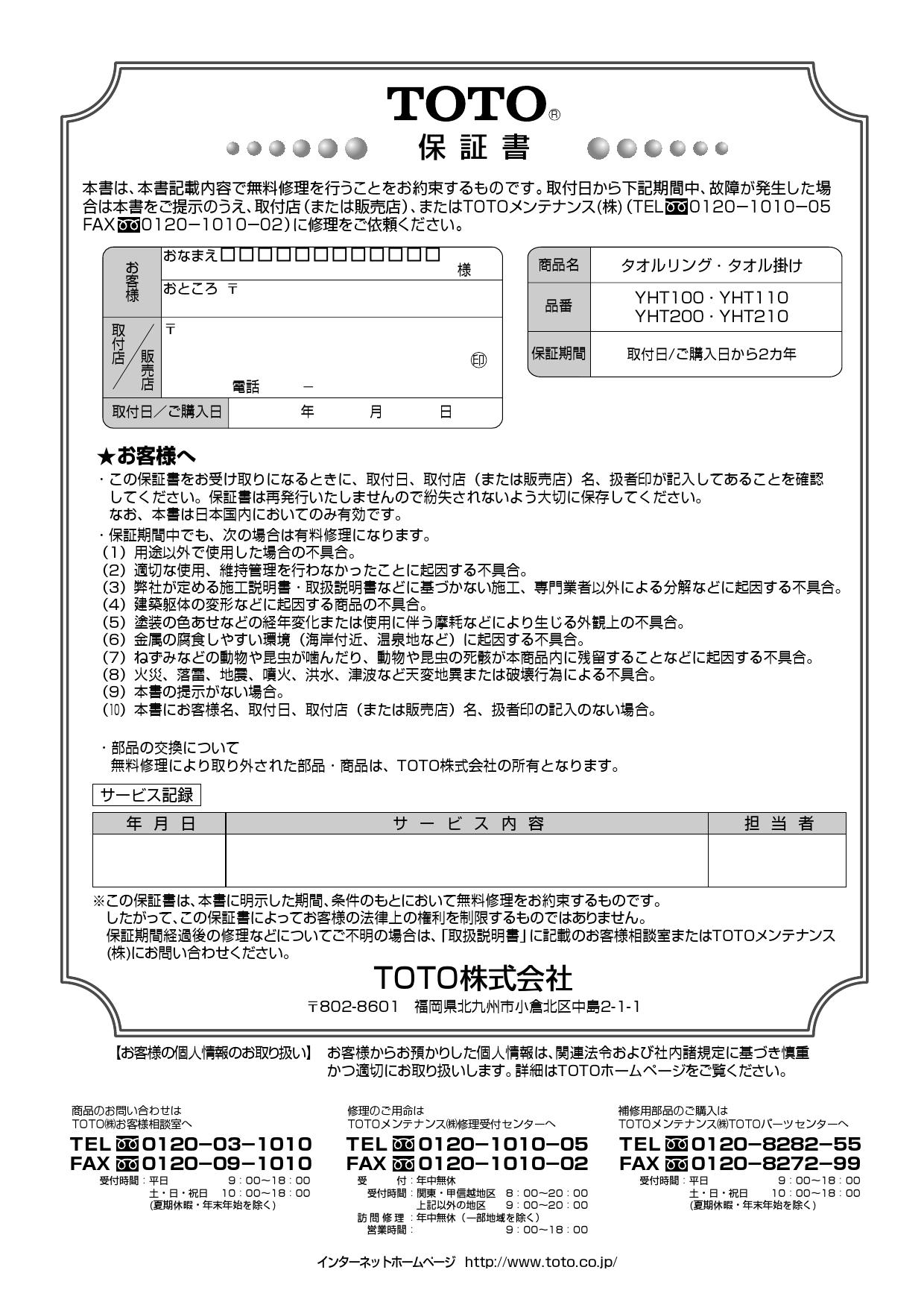 TOTO YHT100取扱説明書 商品図面 | 通販 プロストア ダイレクト