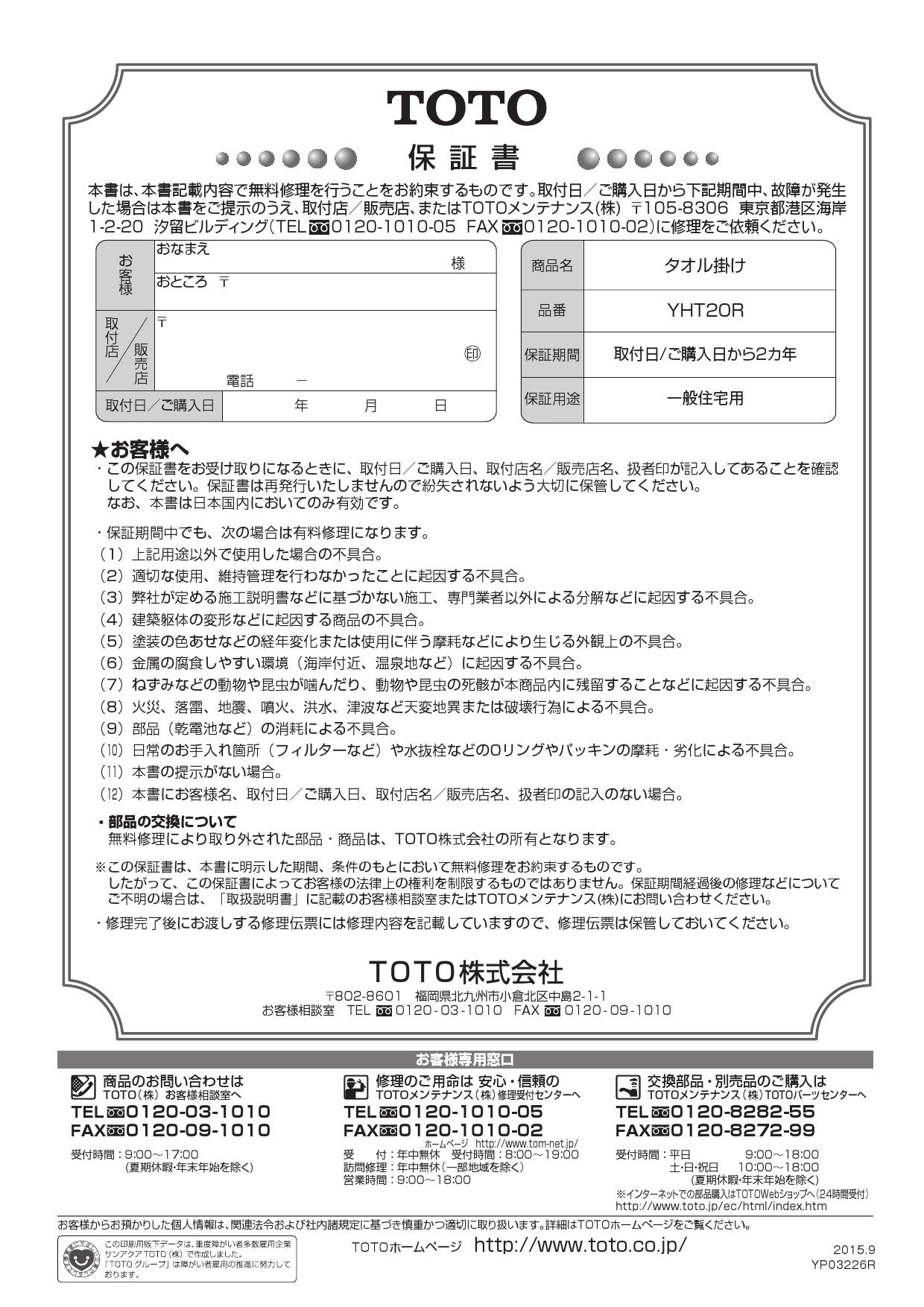 702円 【現品限り一斉値下げ！】 TOTO タオル掛け YHT20R