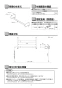 TOTO YHT20R 取扱説明書 商品図面 タオル掛け 取扱説明書2