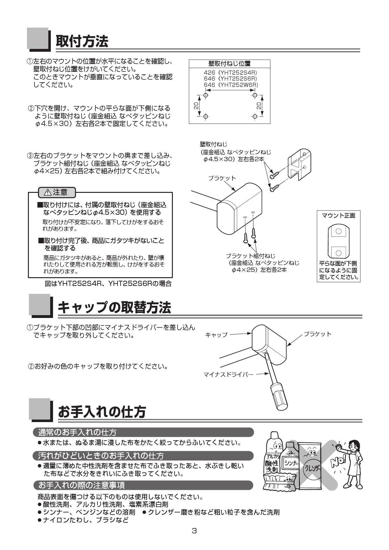 TOTO YHT252S4R取扱説明書 商品図面 | 通販 プロストア ダイレクト