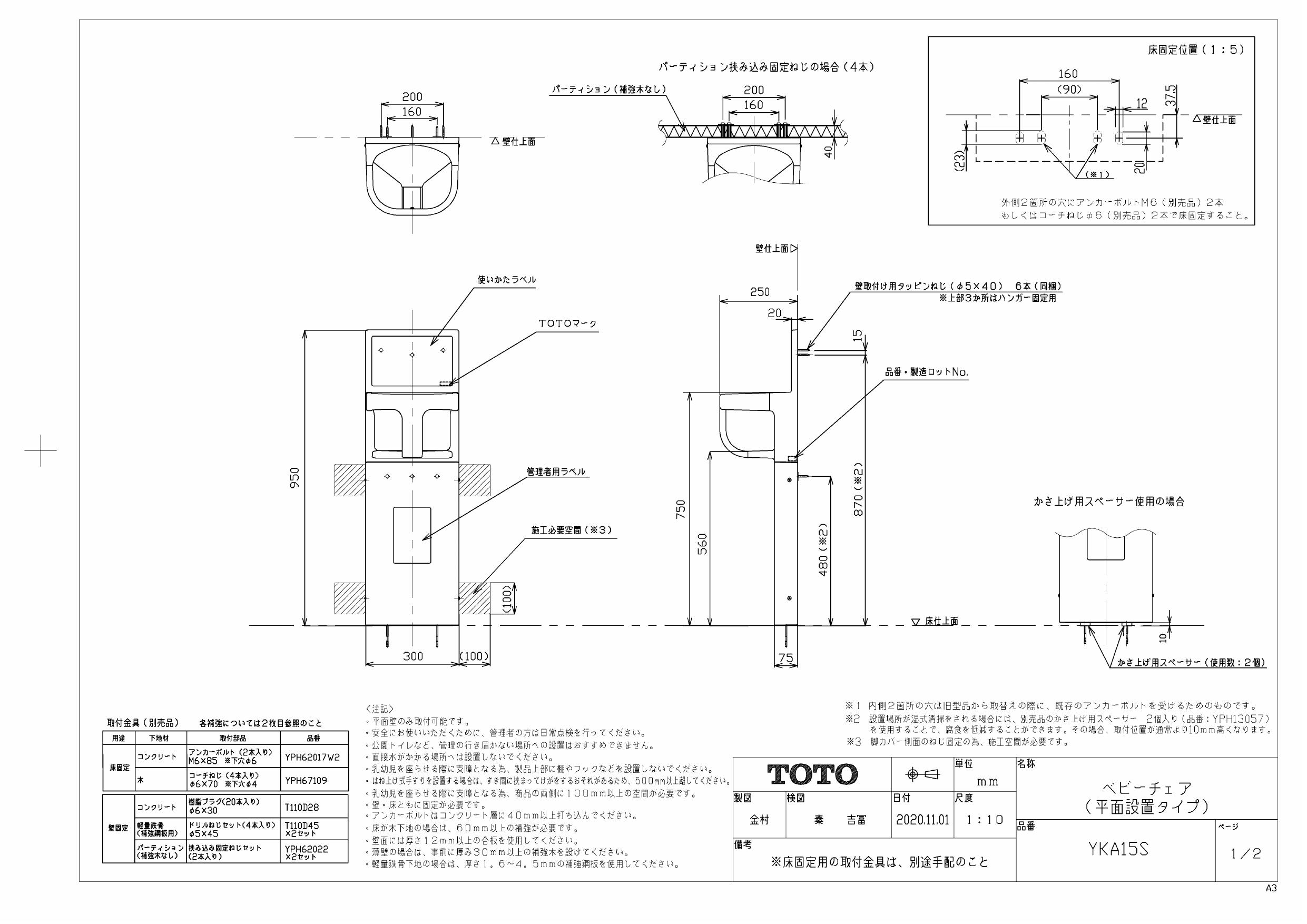 TOTO YKA15S取扱説明書 商品図面 施工説明書 | 通販 プロストア ダイレクト