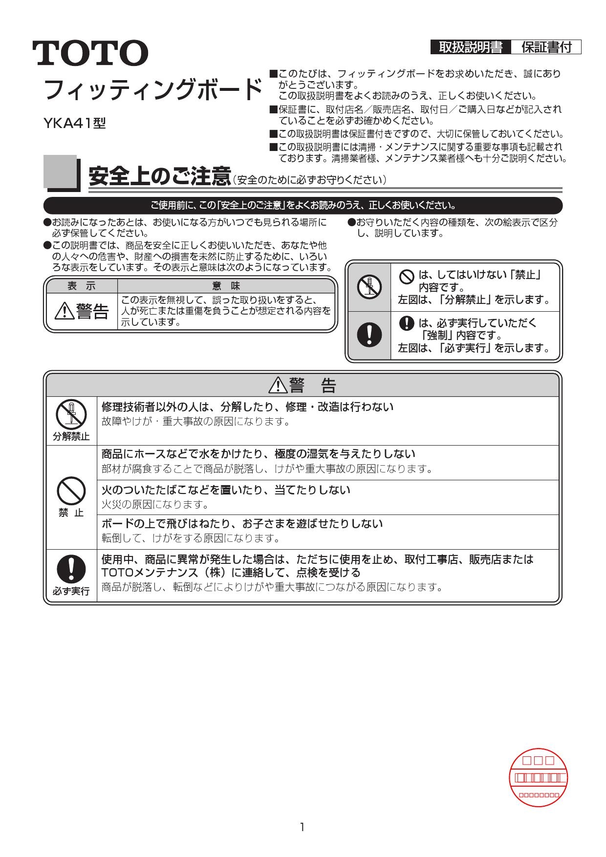 TOTO YKA41R取扱説明書 商品図面 | 通販 プロストア ダイレクト