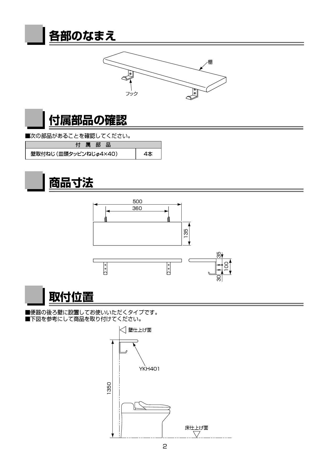 TOTO YKH401 取扱説明書 商品図面|TOTO 化粧棚の通販はプロ TOTO YKH401 取扱説明書 商品図面|TOTO 化粧棚の通販はプロ