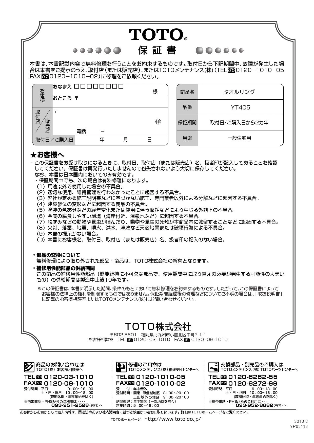 TOTO YT405取扱説明書 商品図面 | 通販 プロストア ダイレクト