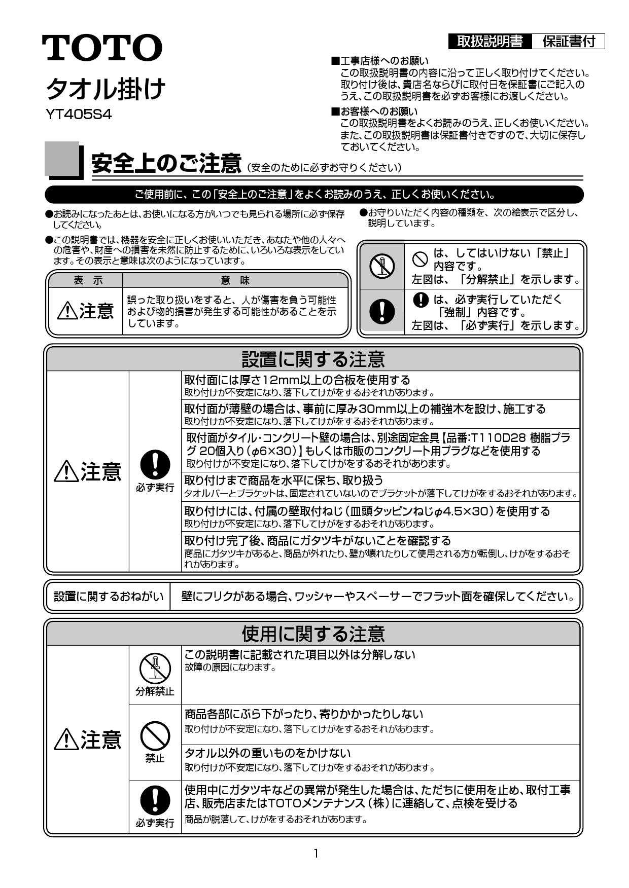 注文後の変更キャンセル返品注文後の変更キャンセル返品TOTO タオル掛け YT405S4 キッチン収納、ラック 