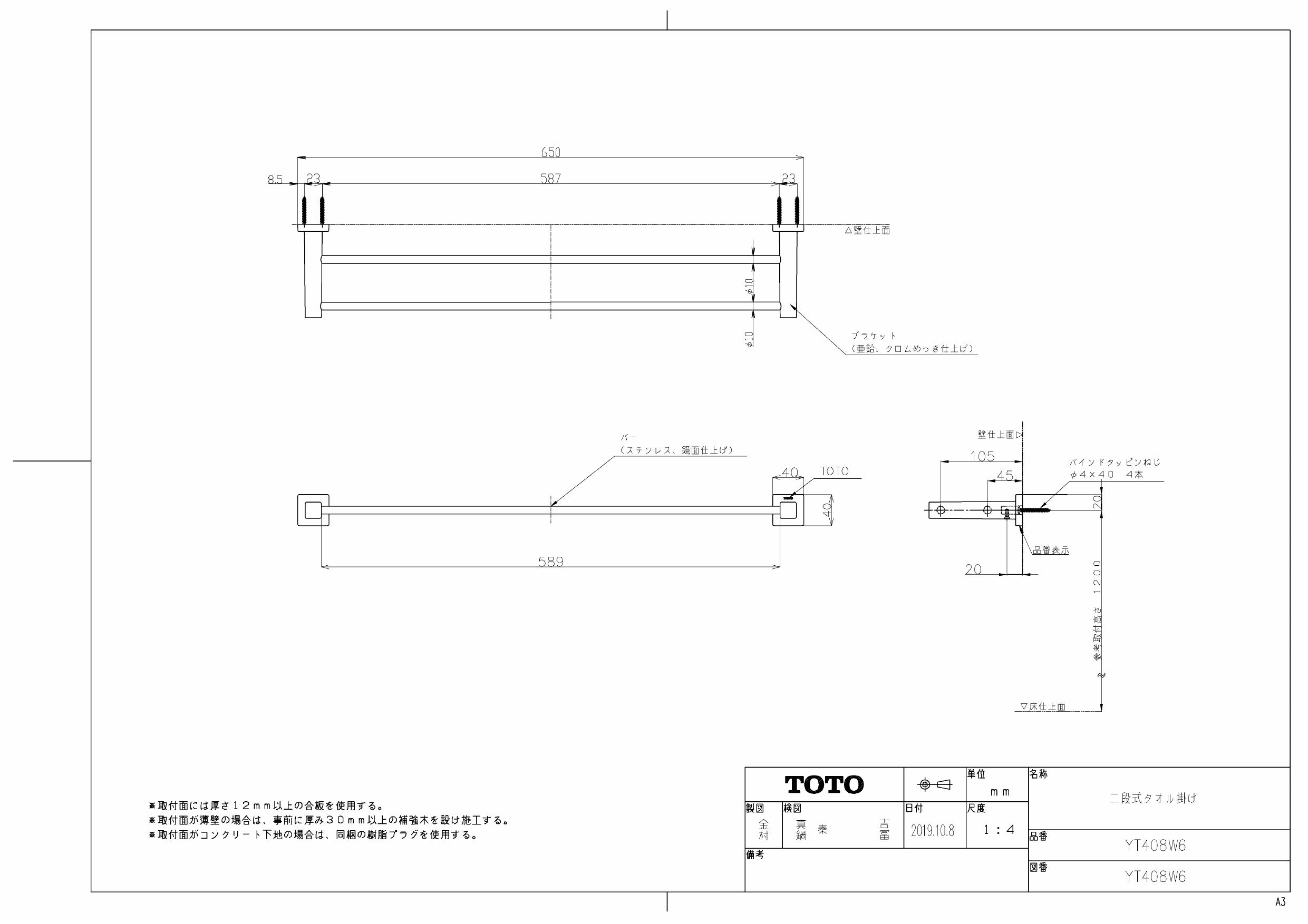 TOTO YT408W6取扱説明書 商品図面 施工説明書 | 通販 プロストア TOTO YT408W6取扱説明書 商品図面 施工説明書 | 通販 プロストア
