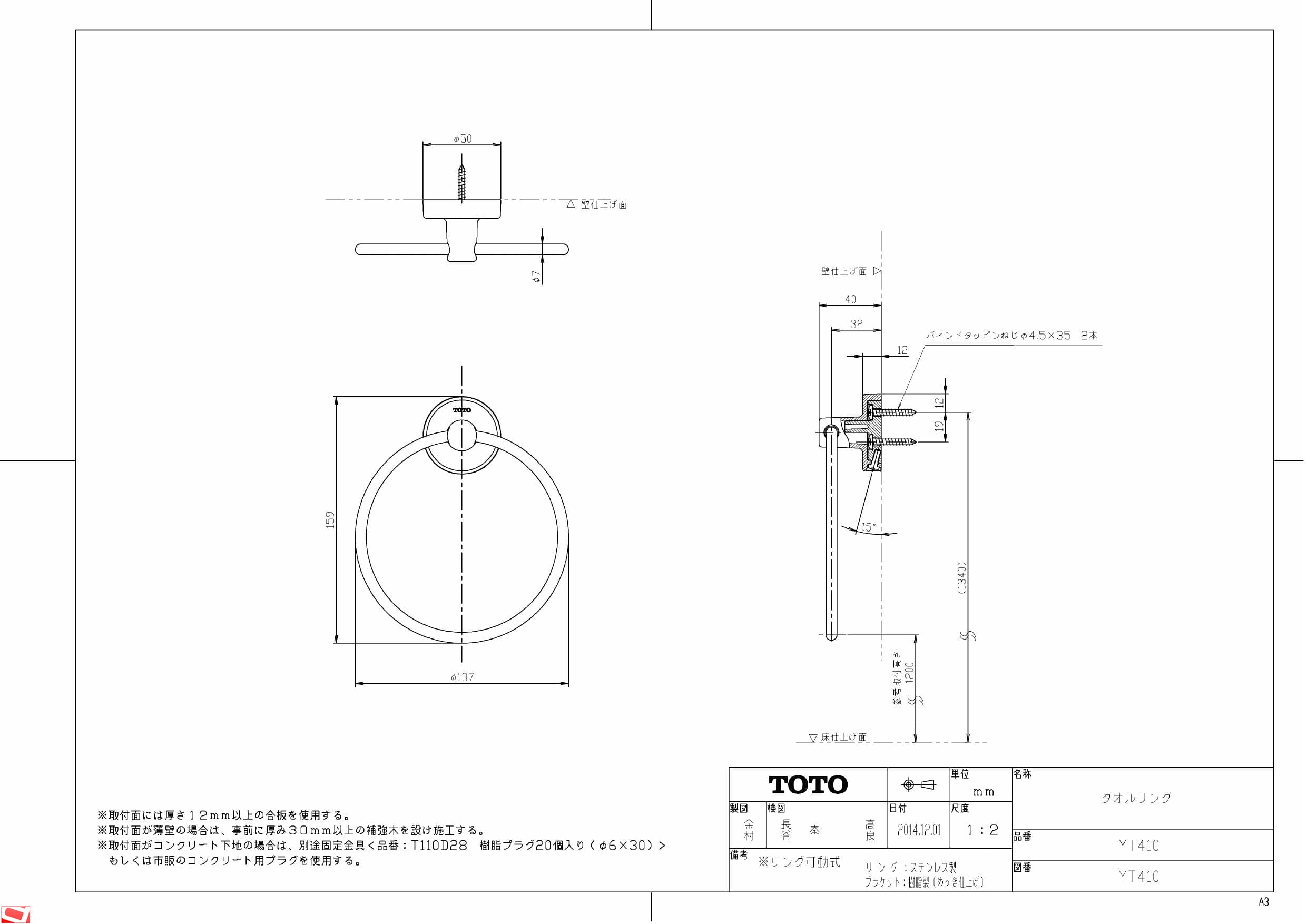 TOTO YT410取扱説明書 商品図面 | 通販 プロストア ダイレクト