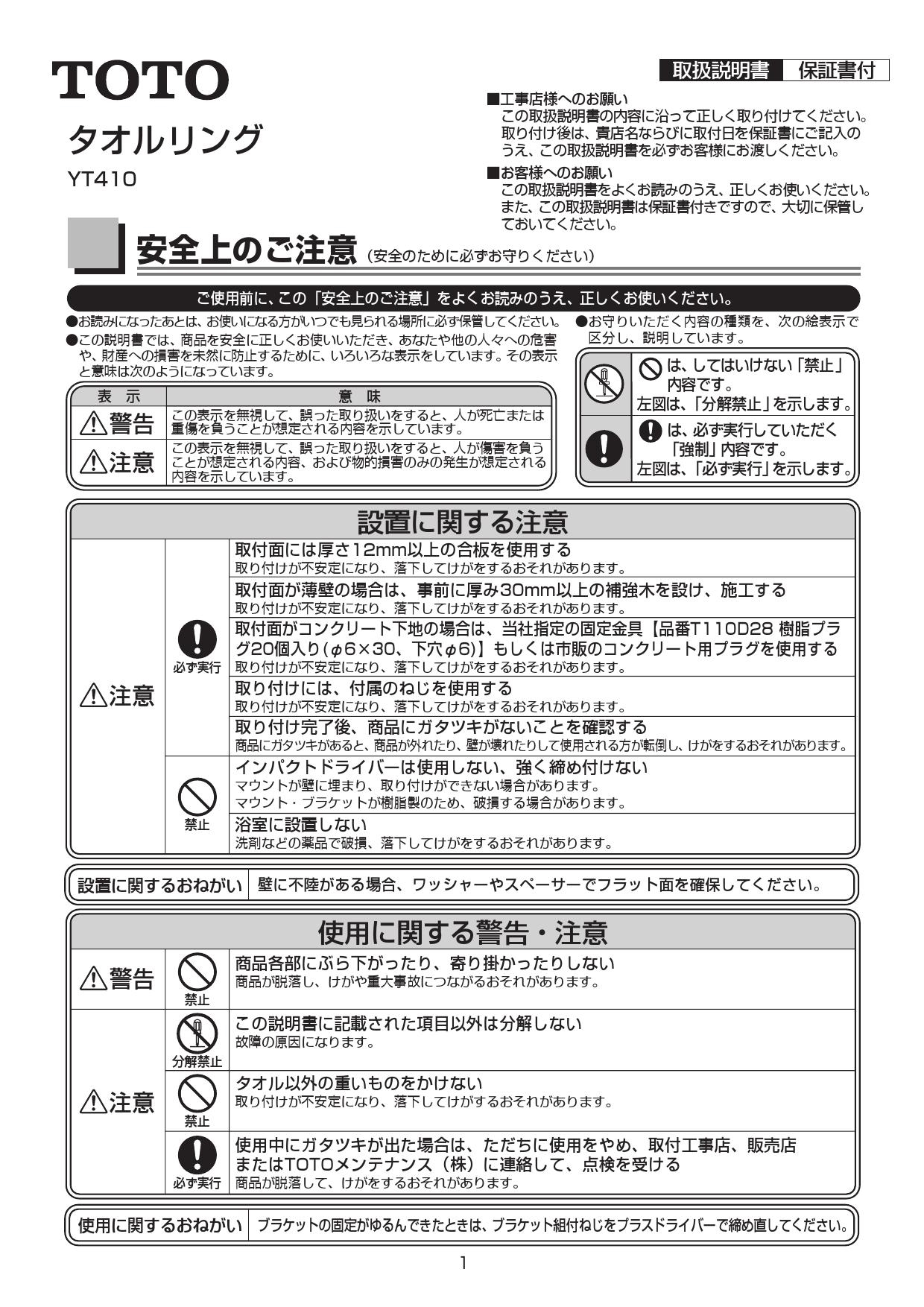 TOTO YT410取扱説明書 商品図面 | 通販 プロストア ダイレクト