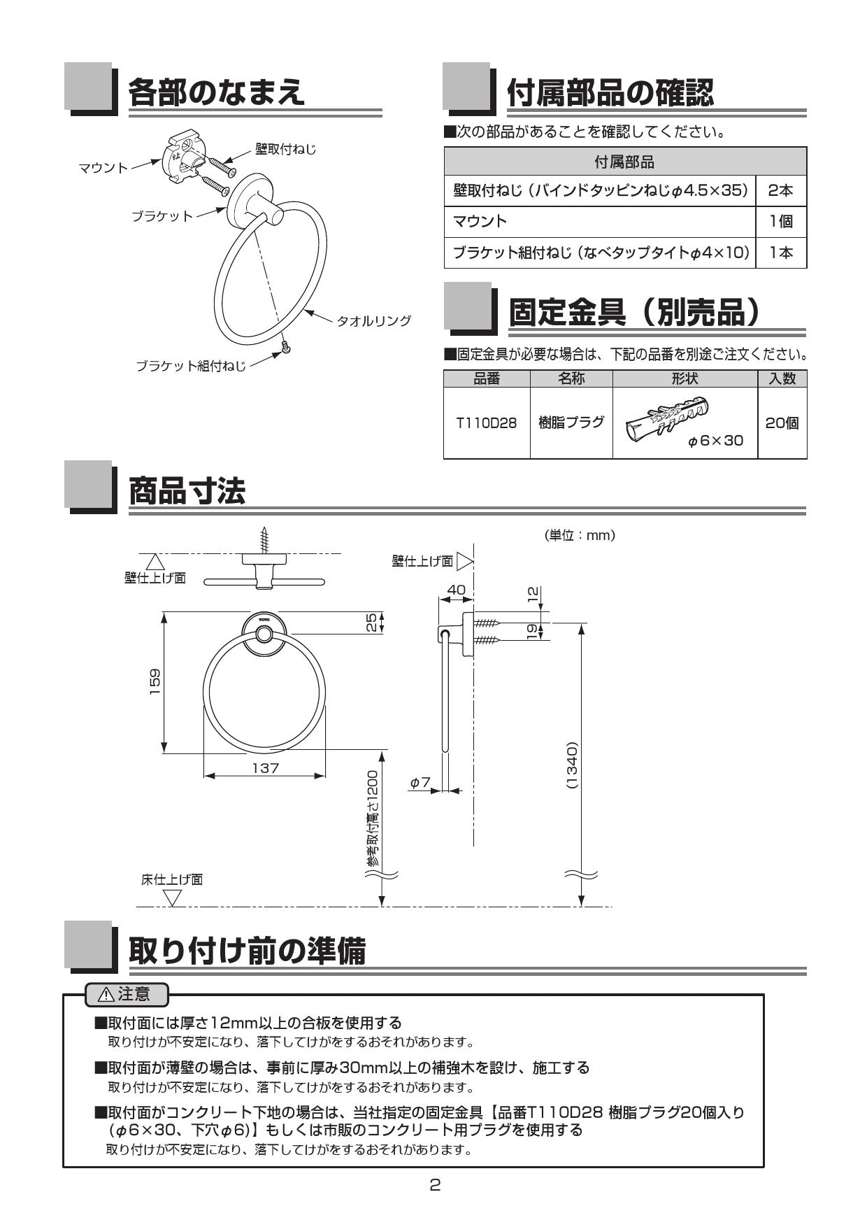 TOTO YT410取扱説明書 商品図面 | 通販 プロストア ダイレクト