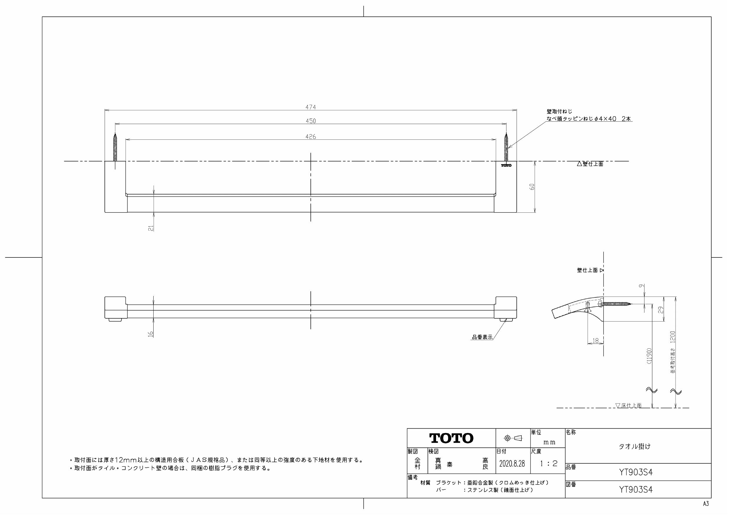 TOTO YT903S4取扱説明書 商品図面 施工説明書 通販 プロストア ダイレクト